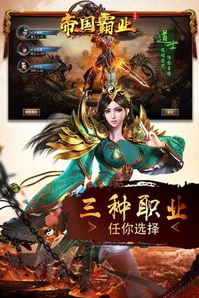帝国霸业变态版截图2