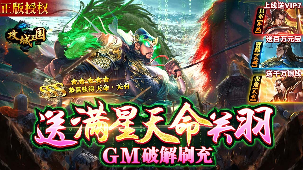 攻城三国福利版