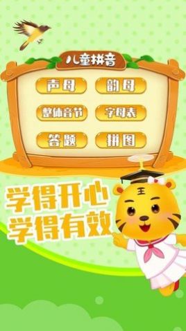 儿童拼音学习app手机版 截图0