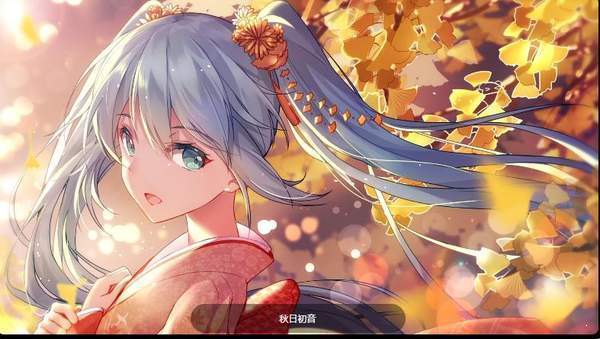 华为初音未来主题 v1.1.0