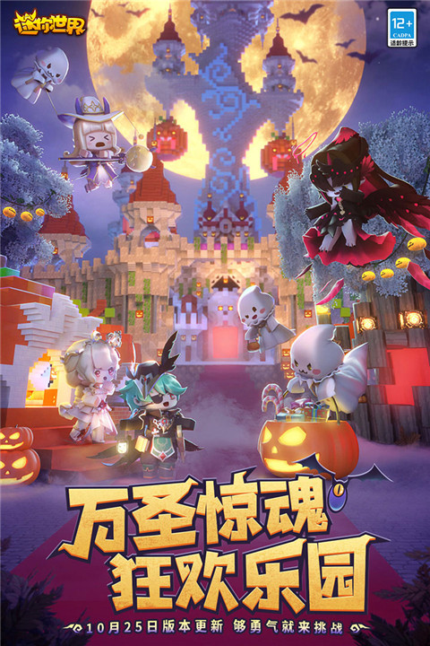 迷你世界真正破解版2023截图3