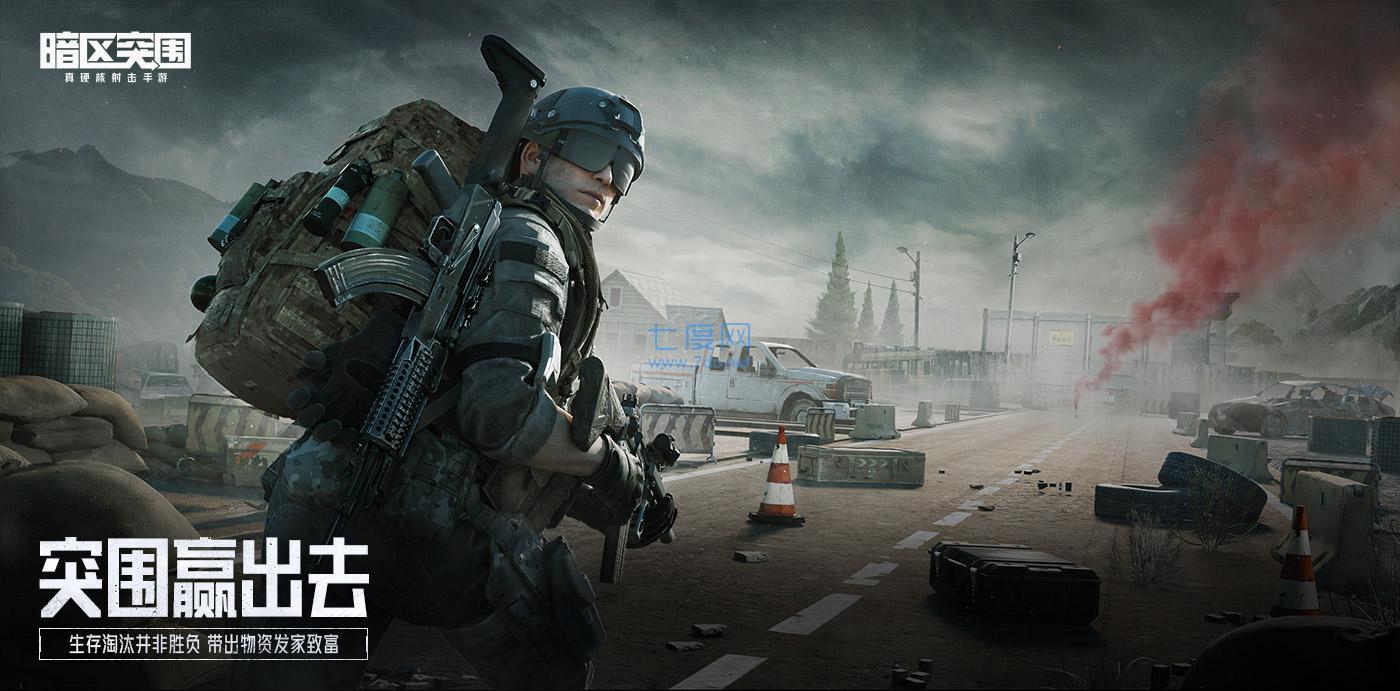 暗区突围 v1.0.118.118