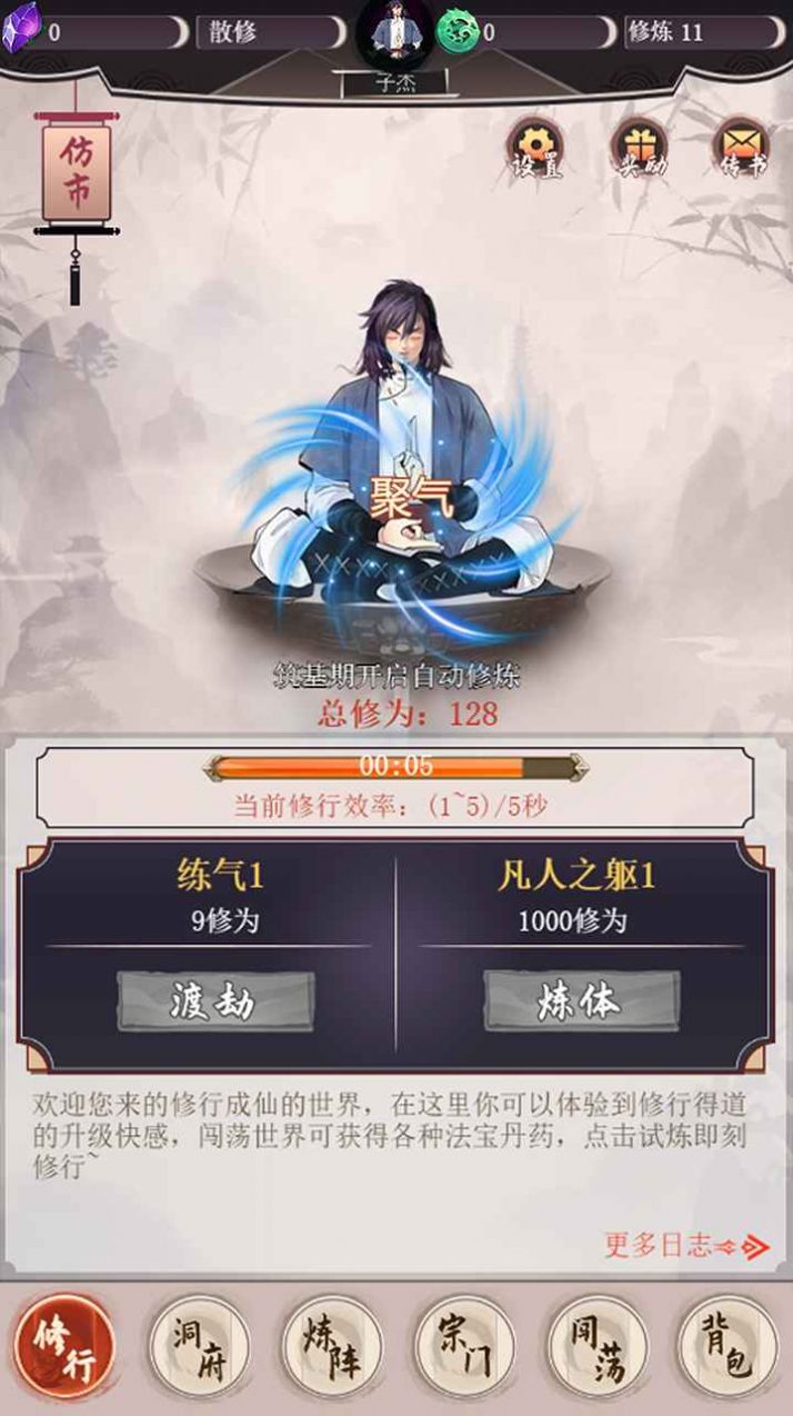 我去仙界当大佬游戏官方版  v4.0.1