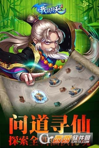 新我欲封天变态版 1.0 安卓版