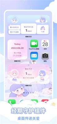 棉棉月历截图3