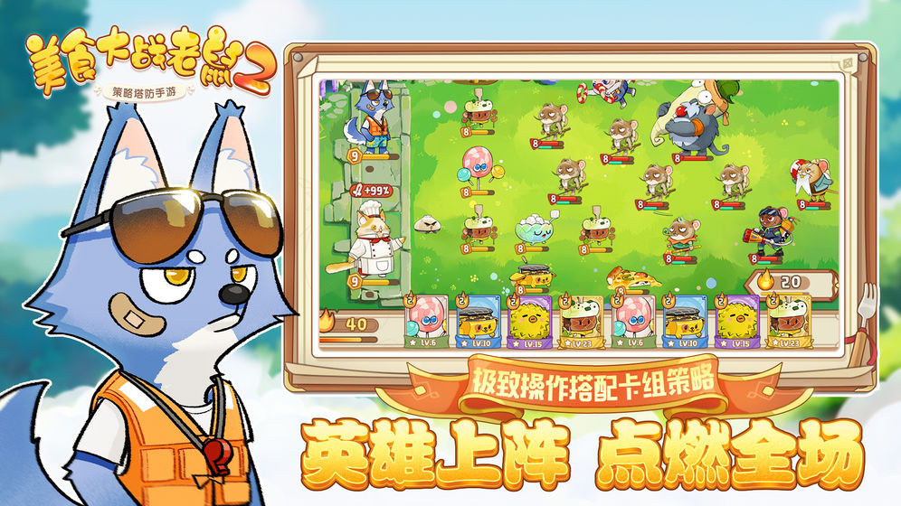 美食大战老鼠2截图3