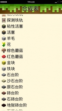 我的世界百科全书截图1