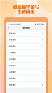 工作简历制作截图0