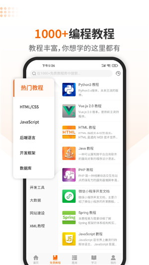 编程狮app解锁版截图3