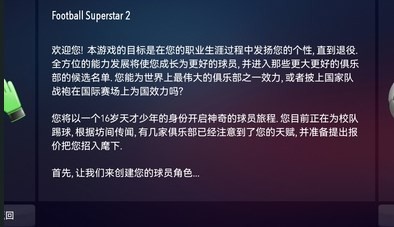 足球超级巨星2截图0