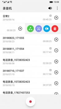 华为录音机截图3