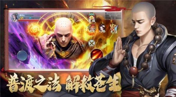 斗战仙魔地藏传说截图1