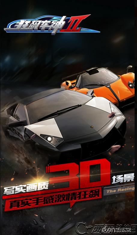 狂飙车神2中文版 v2.0.0