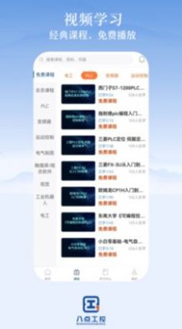 八点工控截图1
