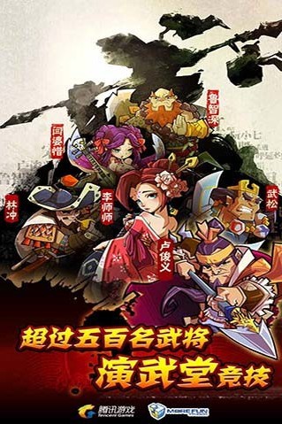全民水浒应用宝截图1