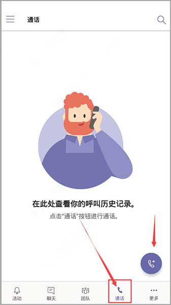 微软teams