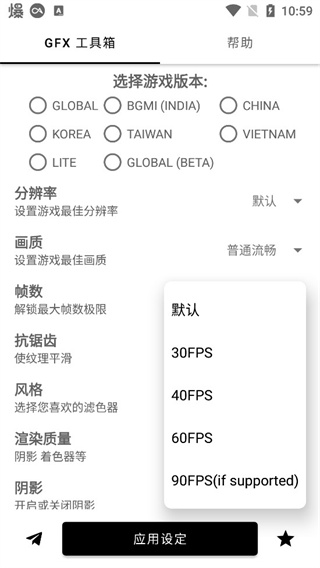 GFX画质修改器120帧最新版
