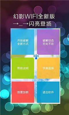 幻影wifi官方版