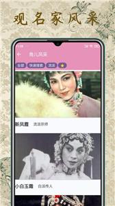 评剧迷截图1