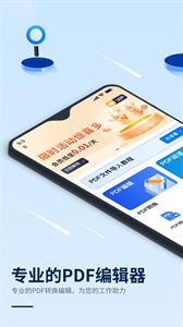 迅捷PDF编辑器截图0