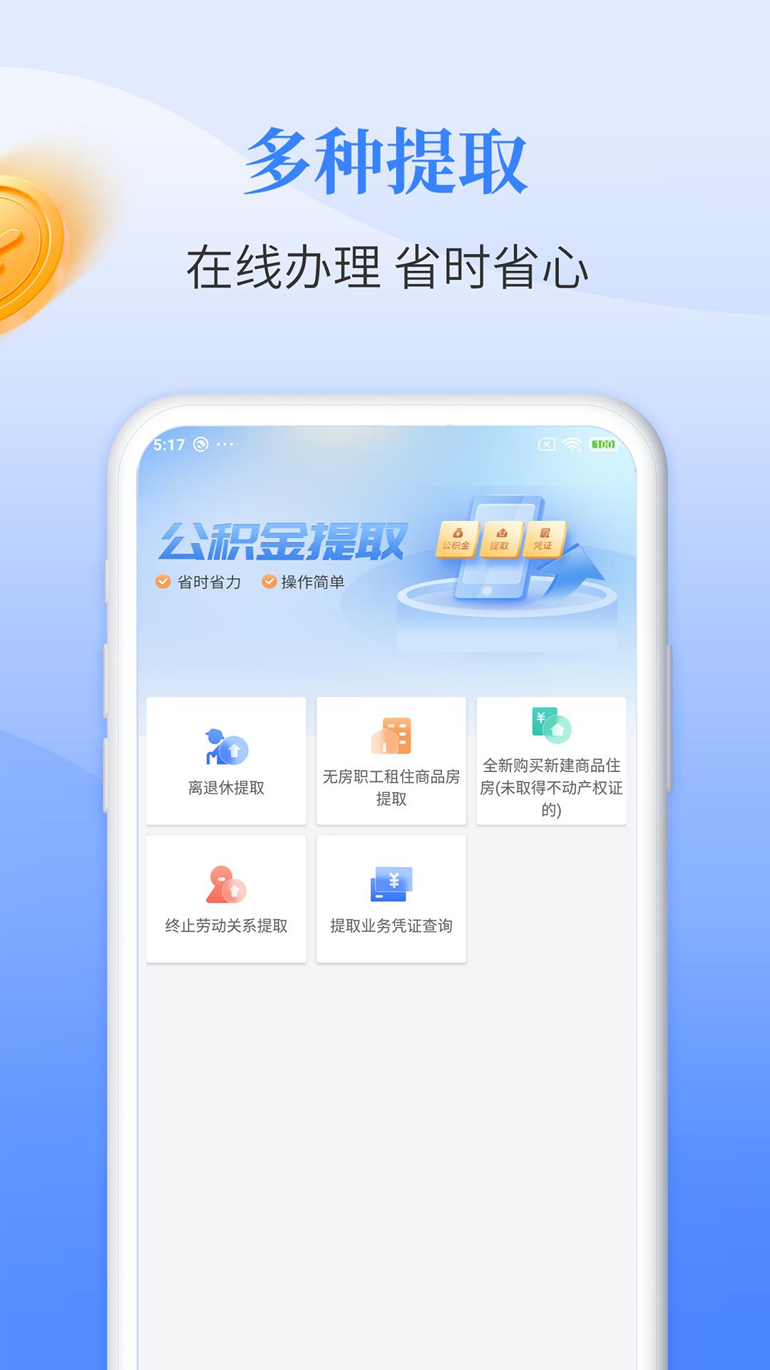 长春公积金截图2