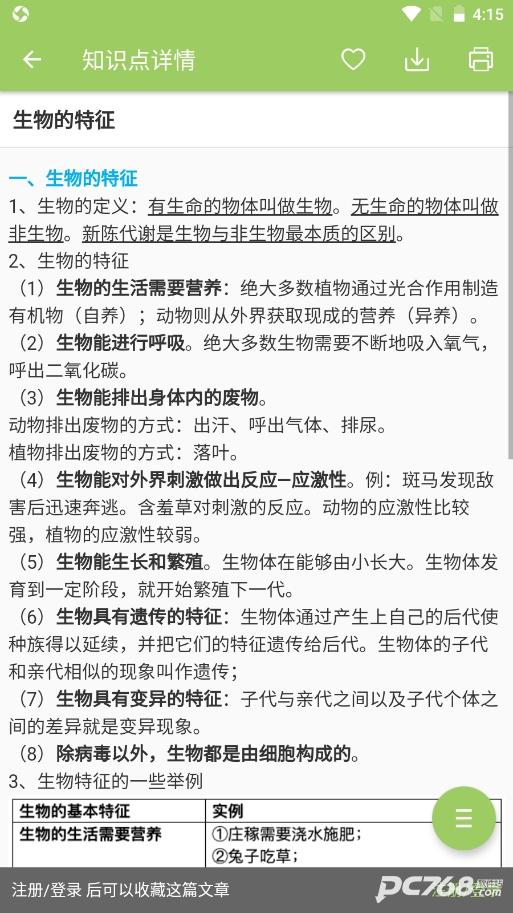 中考生物通