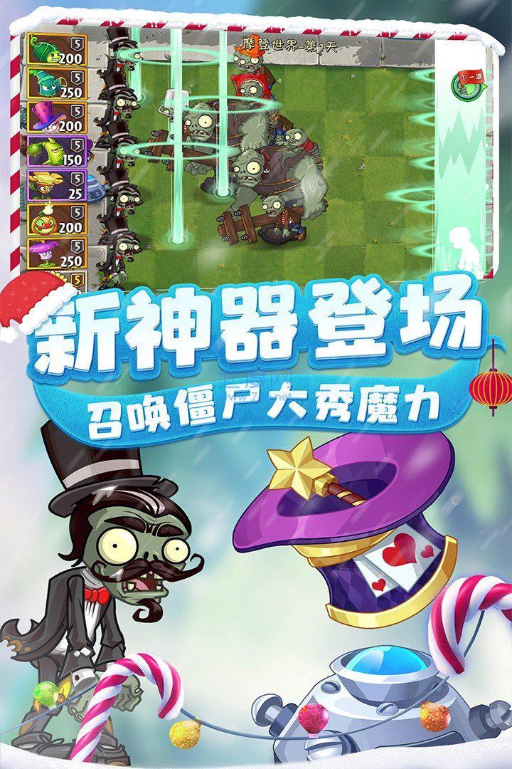 植物大战僵尸2内购中文版