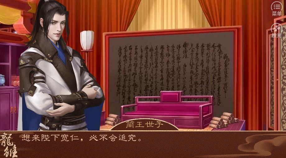 橙光龙雏破解版 v3.0.0