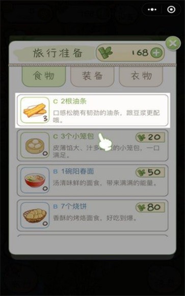 熊猫旅行红包版截图1