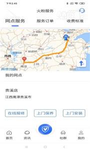 火粉俱乐部截图0