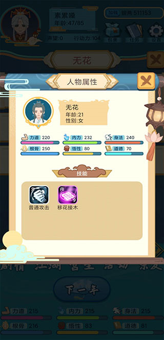 武侠人生模拟器官方正版下载