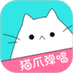 猫爪弹唱免费版