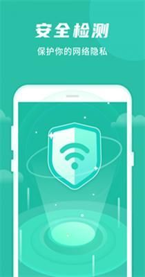 WIFI好管家截图0