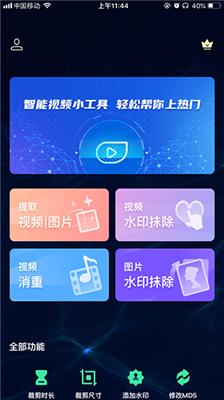 去水印全能王官网版