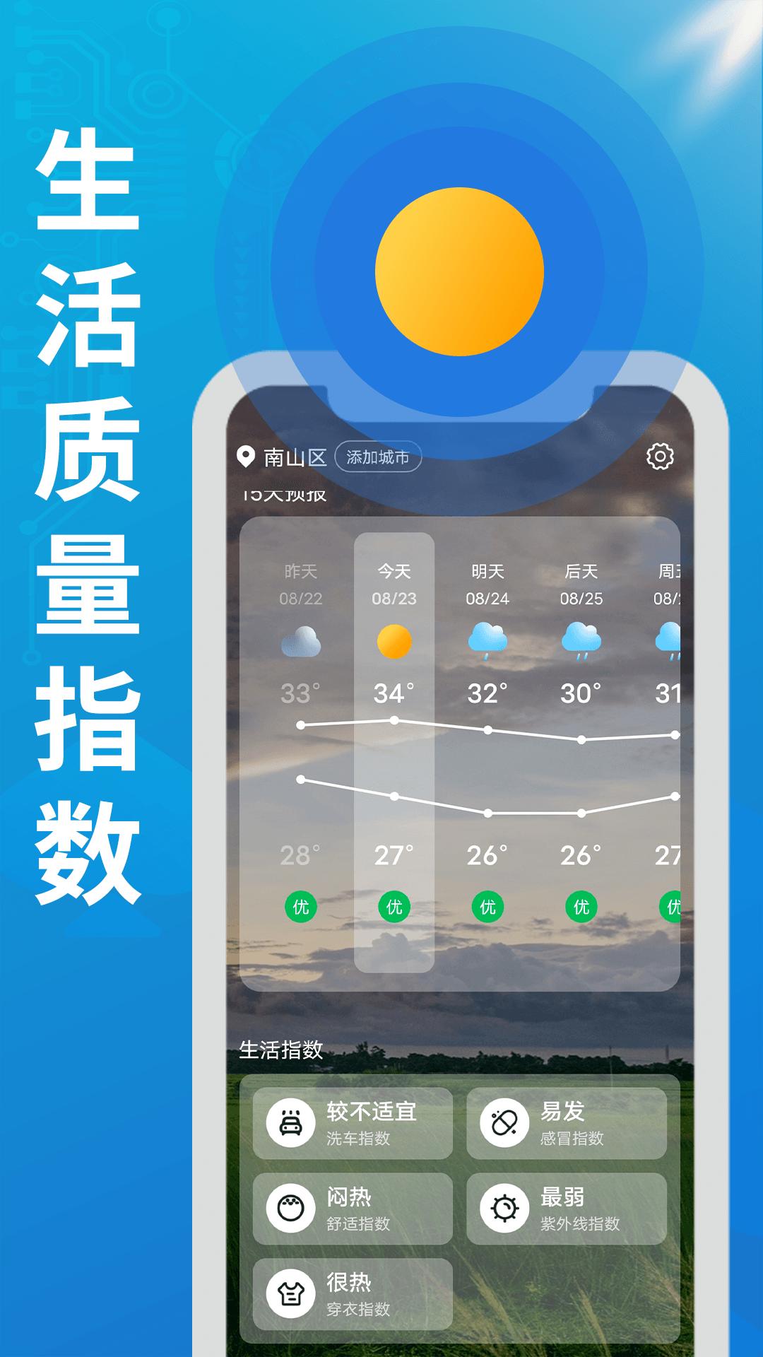 华夏好天气截图0