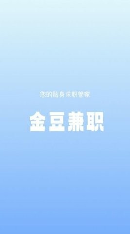 金豆兼职截图1