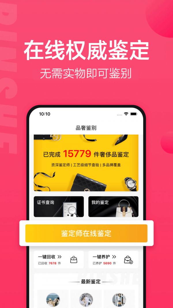 识上鉴定截图1
