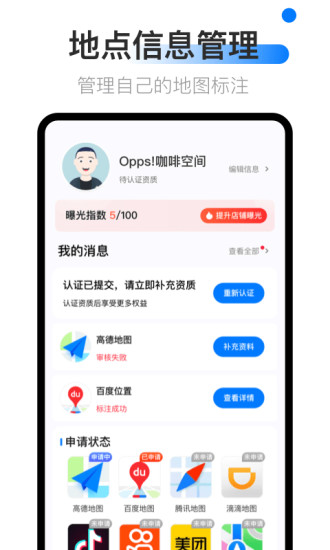 地图标注中心APP截图2
