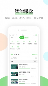 医学教育网ios版截图3