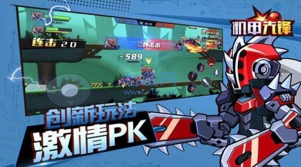机甲先锋玩具游戏