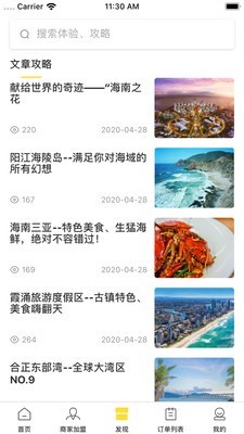 飞牛云居截图2