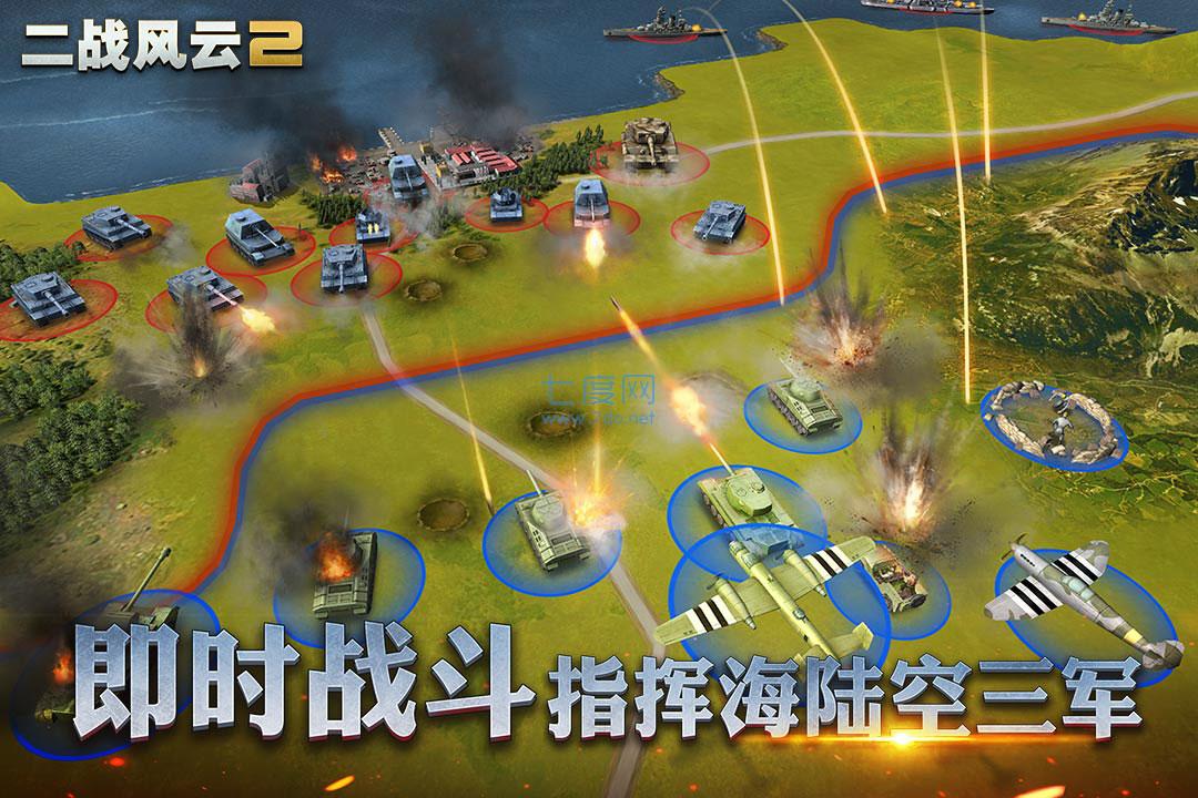 二战风云2官网版