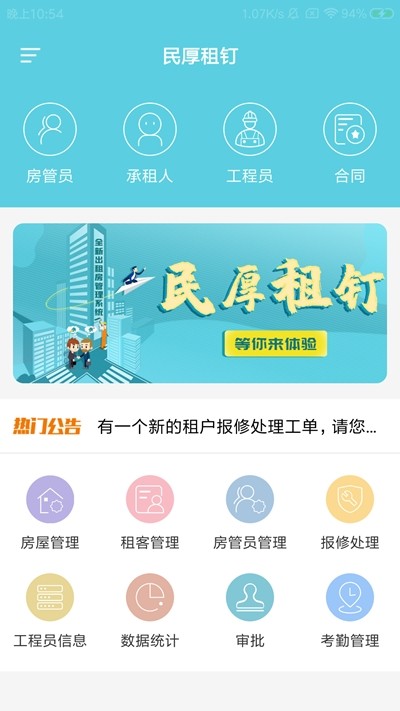 民厚租钉截图2
