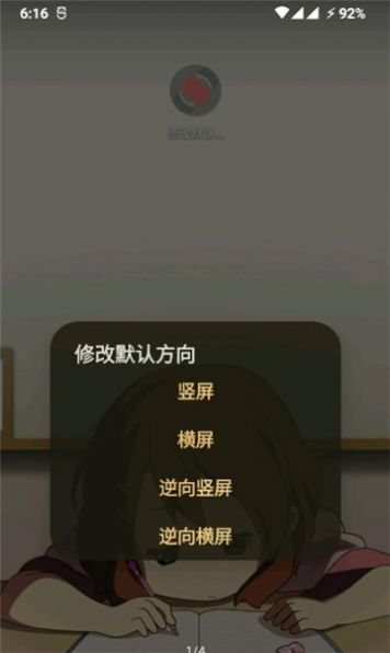 修改默认方向app官方版图片1
