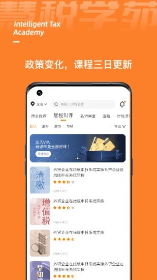 慧税学苑官方版