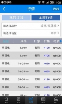 兰格钢铁网截图0
