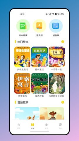 有声英文绘本截图0