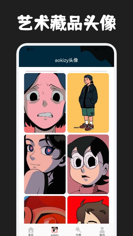 唯艺数藏截图0