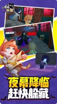 变身躲猫猫2截图3