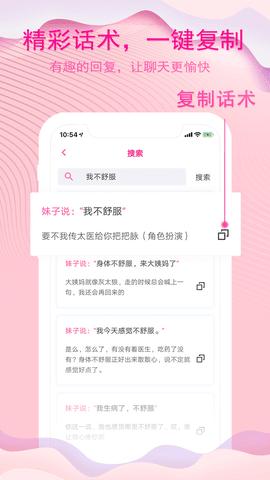 蓝锐恋爱话术破解版截图0